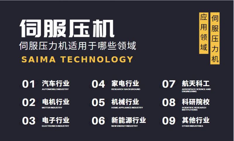 伺服壓力機(jī)常用領(lǐng)域有哪些？