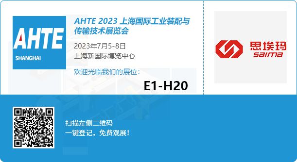 思?，攲⒏凹s2023上海國際工業(yè)裝配與傳輸技術(shù)展覽會